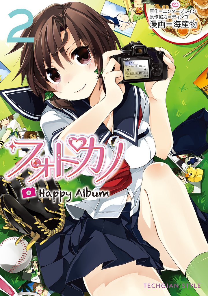 フォトカノ Happy Album 2 冊セット 最新刊まで