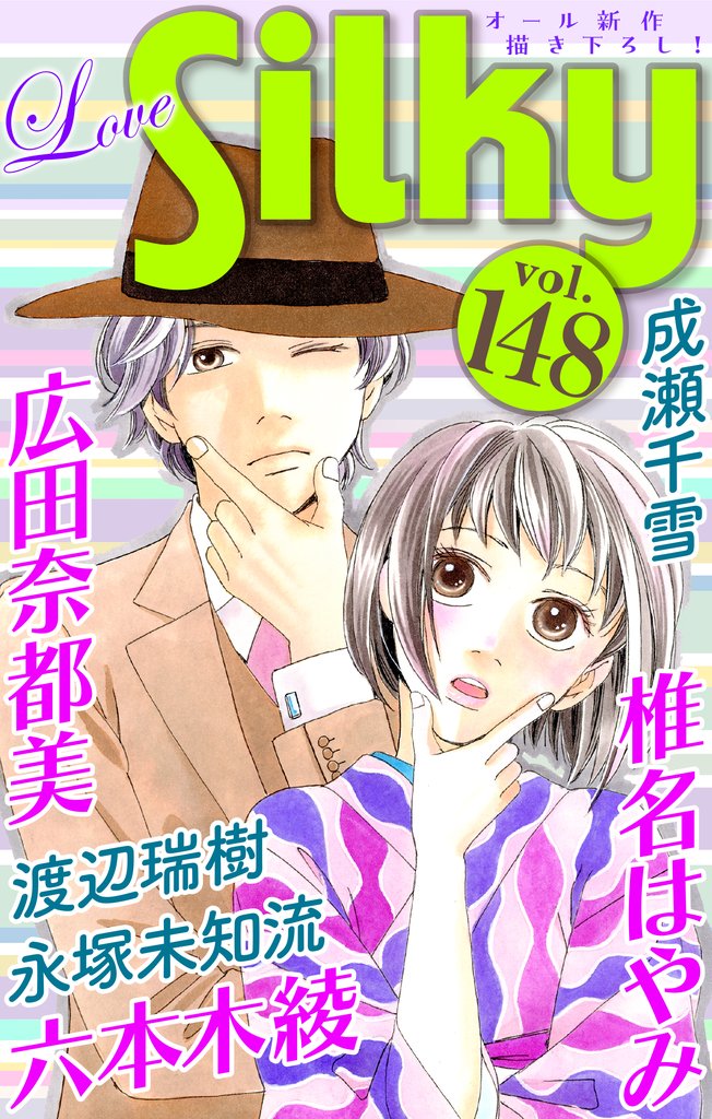 Love Silky 148 冊セット 最新刊まで