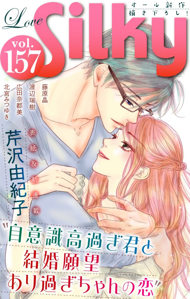 Love Silky 157 冊セット 最新刊まで