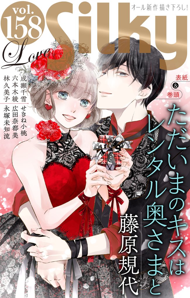 Love Silky Vol.158
