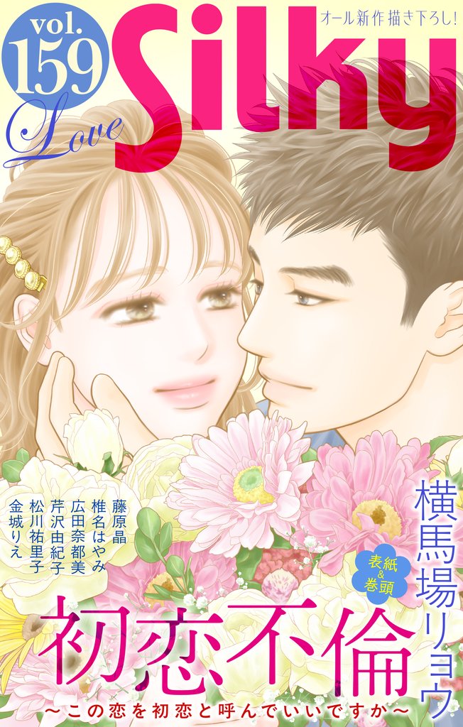 Love Silky Vol.159