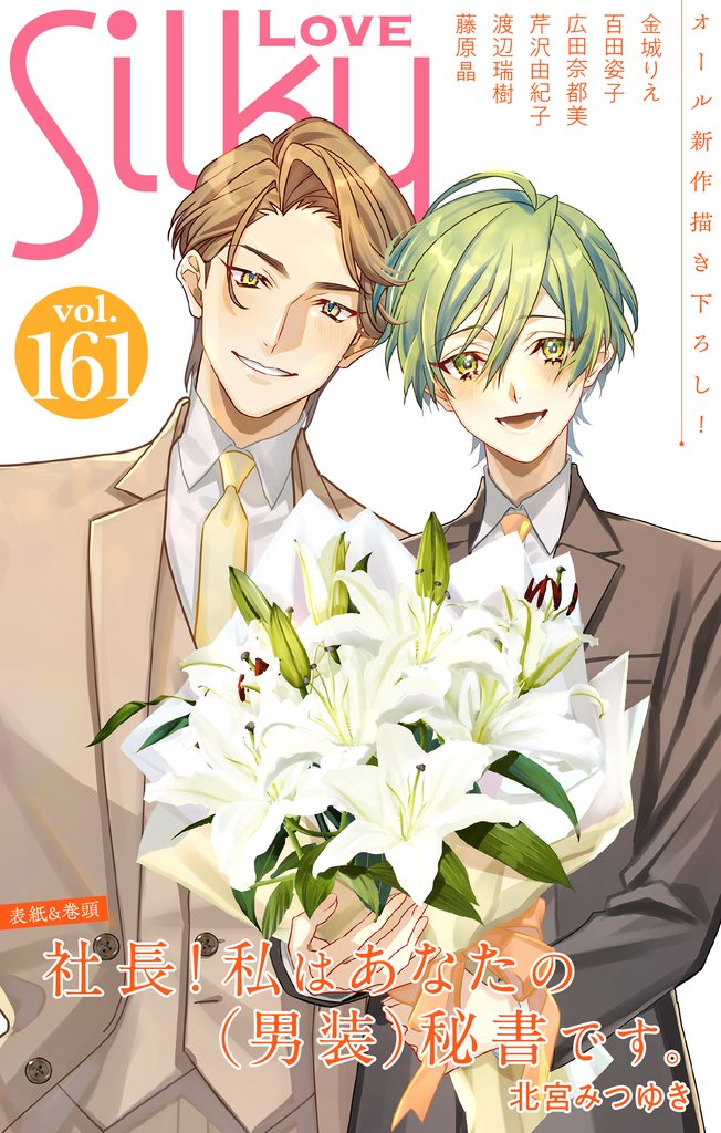 Love Silky 161 冊セット 最新刊まで