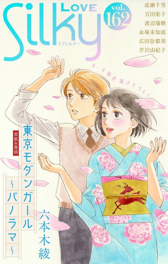 Love Silky Vol.162