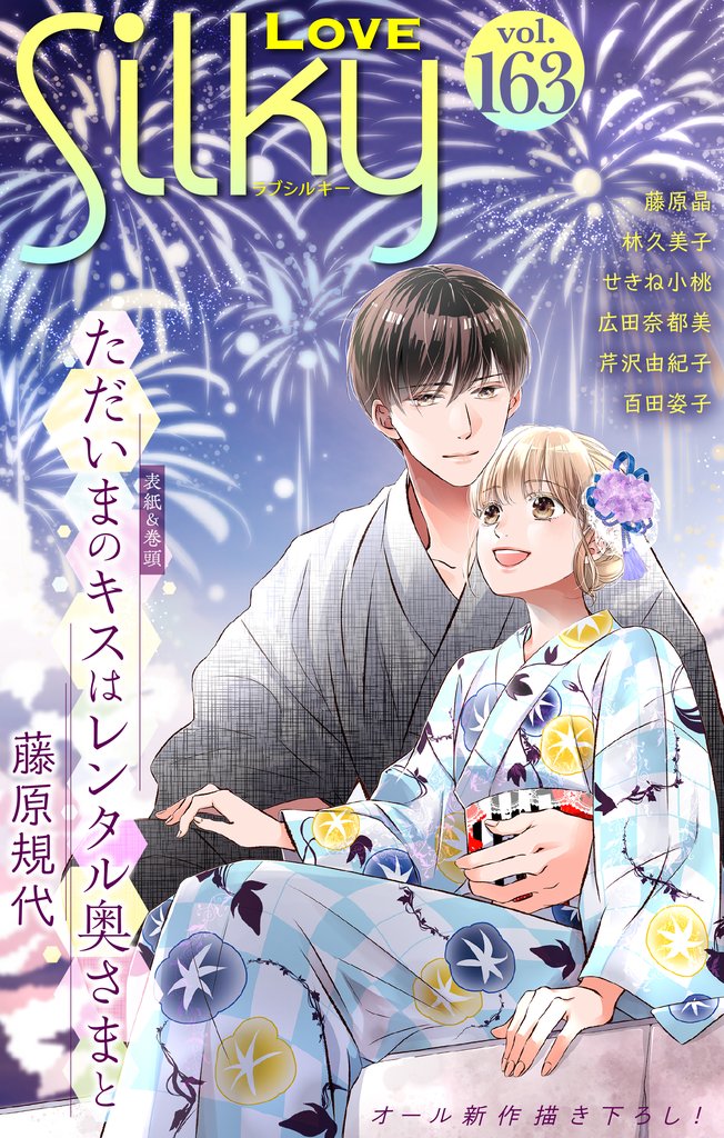 Love Silky 163 冊セット 最新刊まで