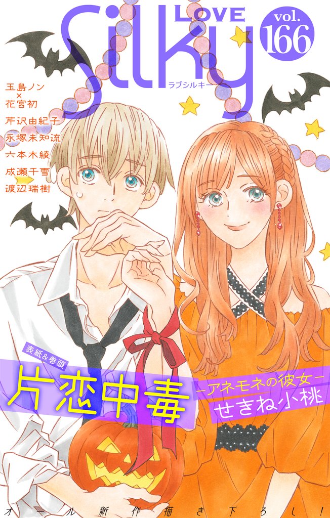 Love Silky Vol.166