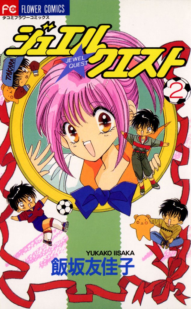 ジュエル★クエスト（２）