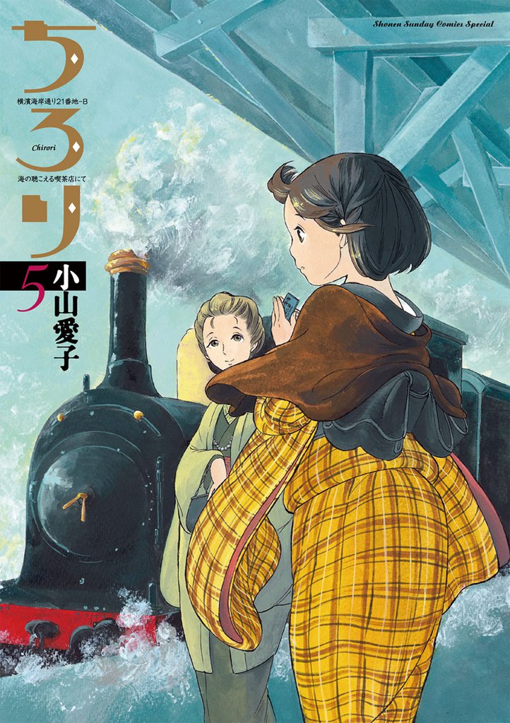ちろり（５）
