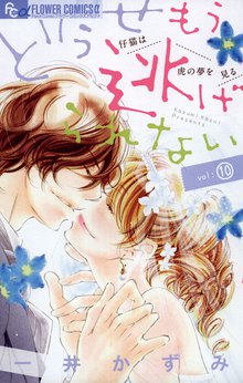 マンガ 電子書籍 どうせもう逃げられない の表紙画像