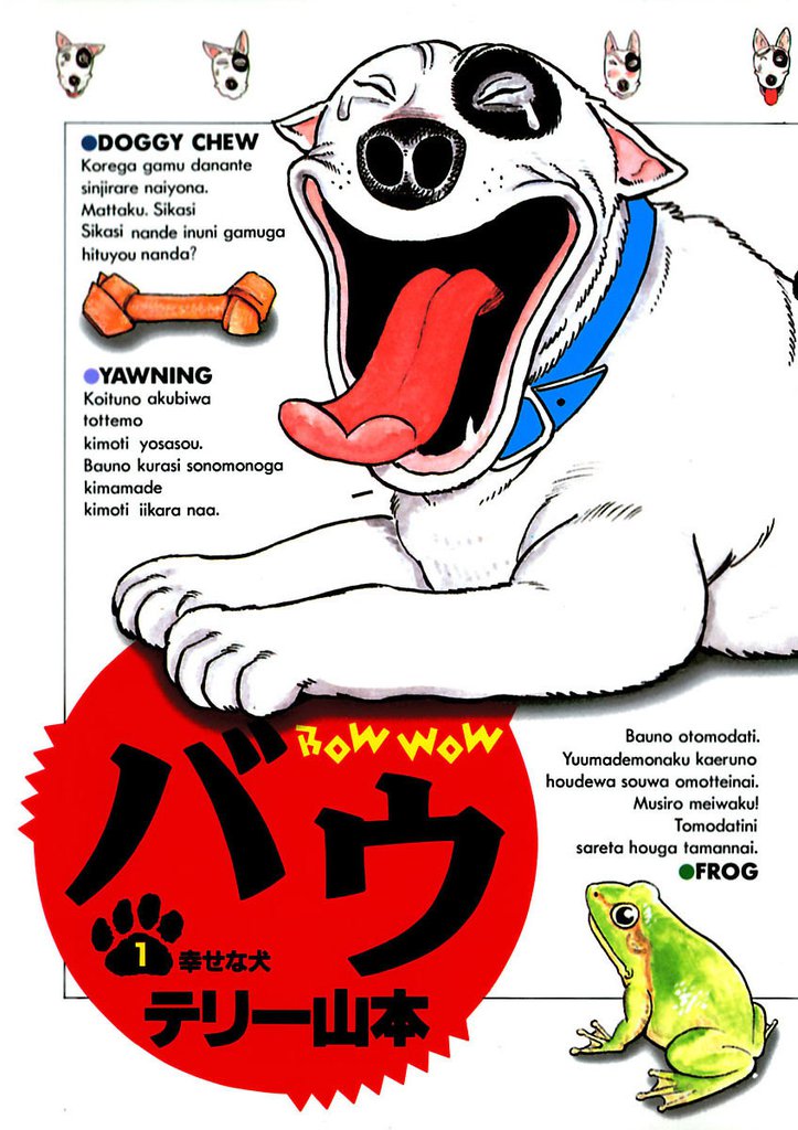 バウ（１）