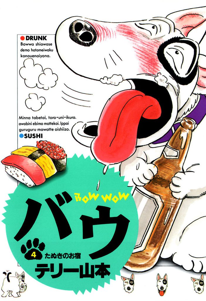 バウ（４）