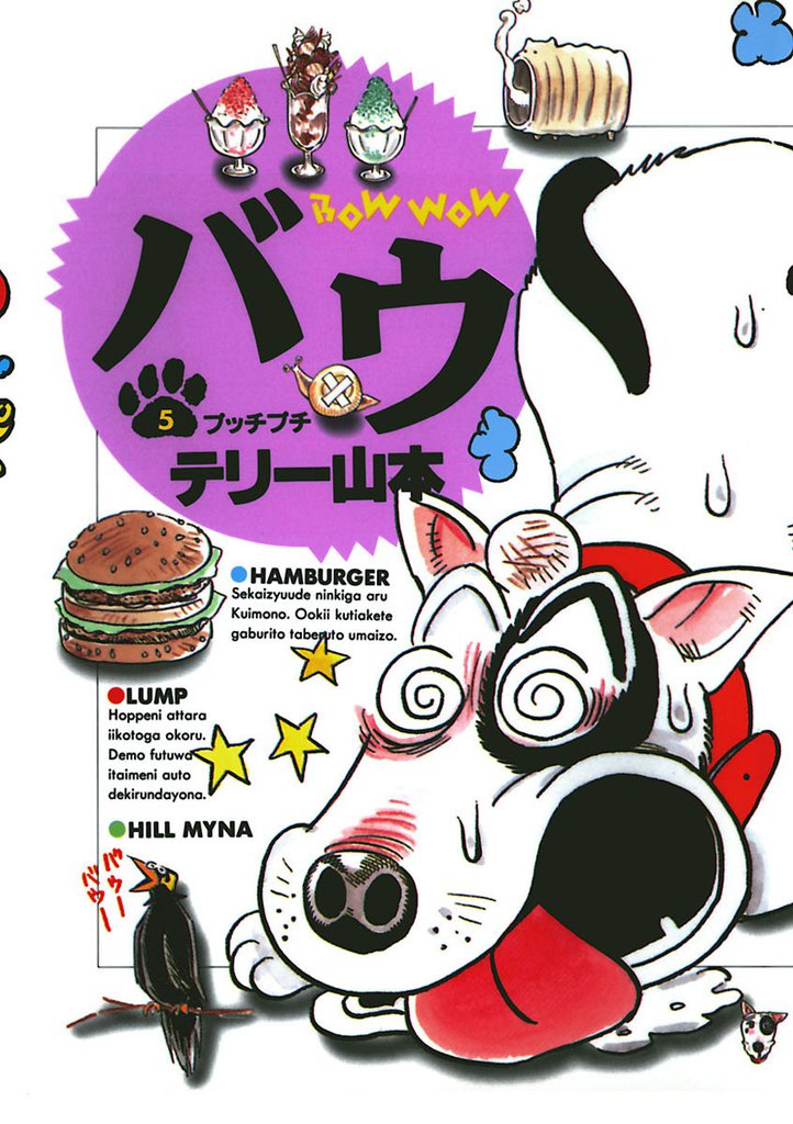 バウ（５）