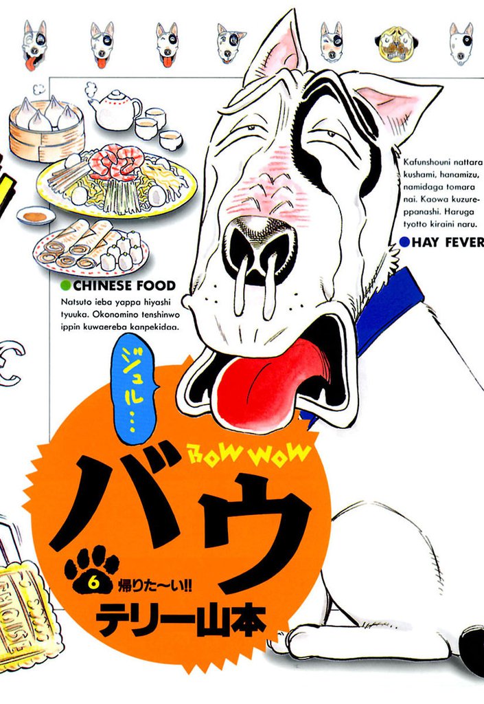 バウ（６）