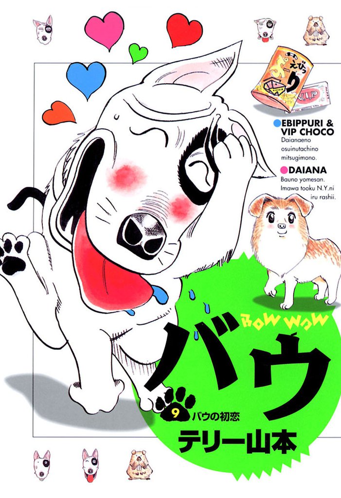 バウ（９）