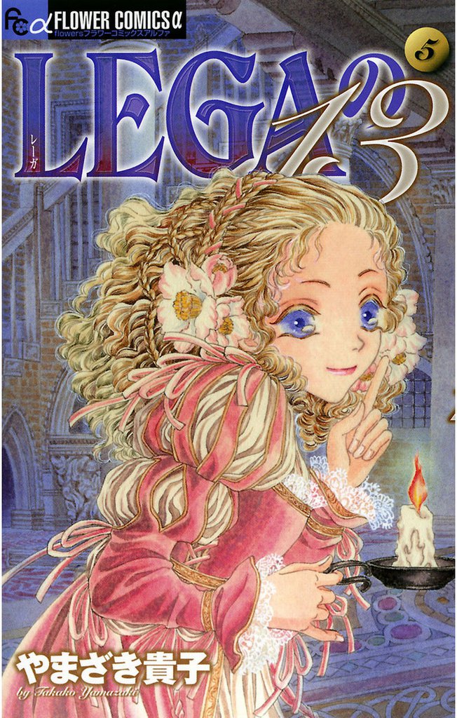 LEGAの13（５）
