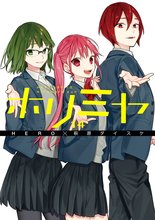 マンガ 電子書籍 ホリミヤ の表紙画像