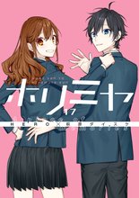 マンガ 電子書籍 ホリミヤ の表紙画像