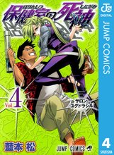 マンガ 電子書籍 保健室の死神 の表紙画像