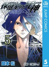 マンガ 電子書籍 保健室の死神 の表紙画像