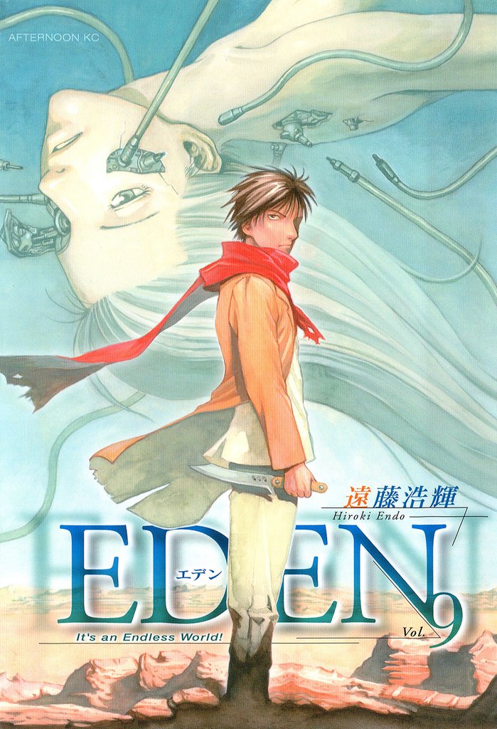 ＥＤＥＮ（９）
