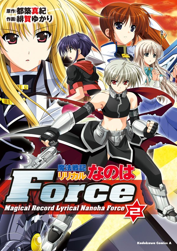 魔法戦記リリカルなのはForce