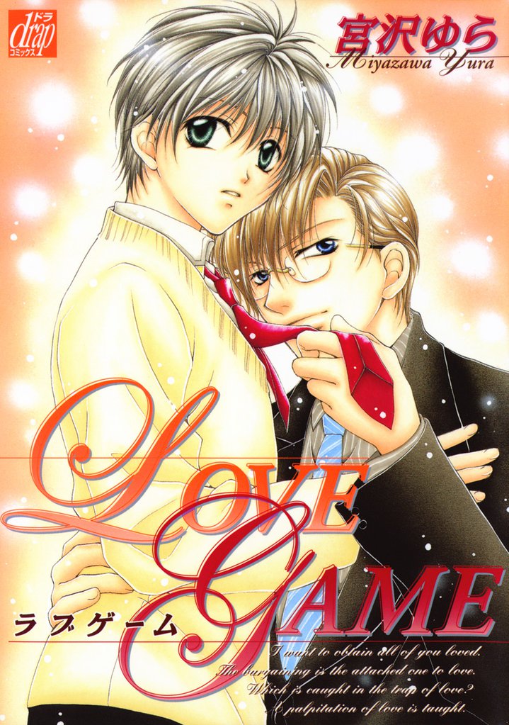 LOVE GAME