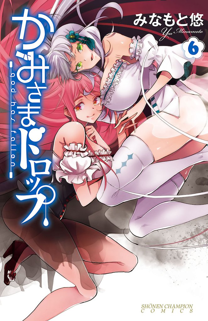 かみさまドロップ【電子特別版】　（6）