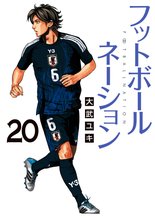 マンガ 電子書籍 フットボールネーション の表紙画像