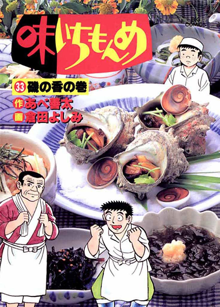 味いちもんめ 33 冊セット 全巻