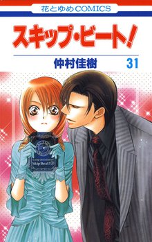 漫画 電子書籍 スキップ・ビート！ の表紙画像