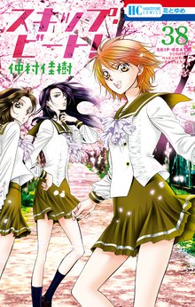 マンガ 電子書籍 スキップ・ビート！ の表紙画像