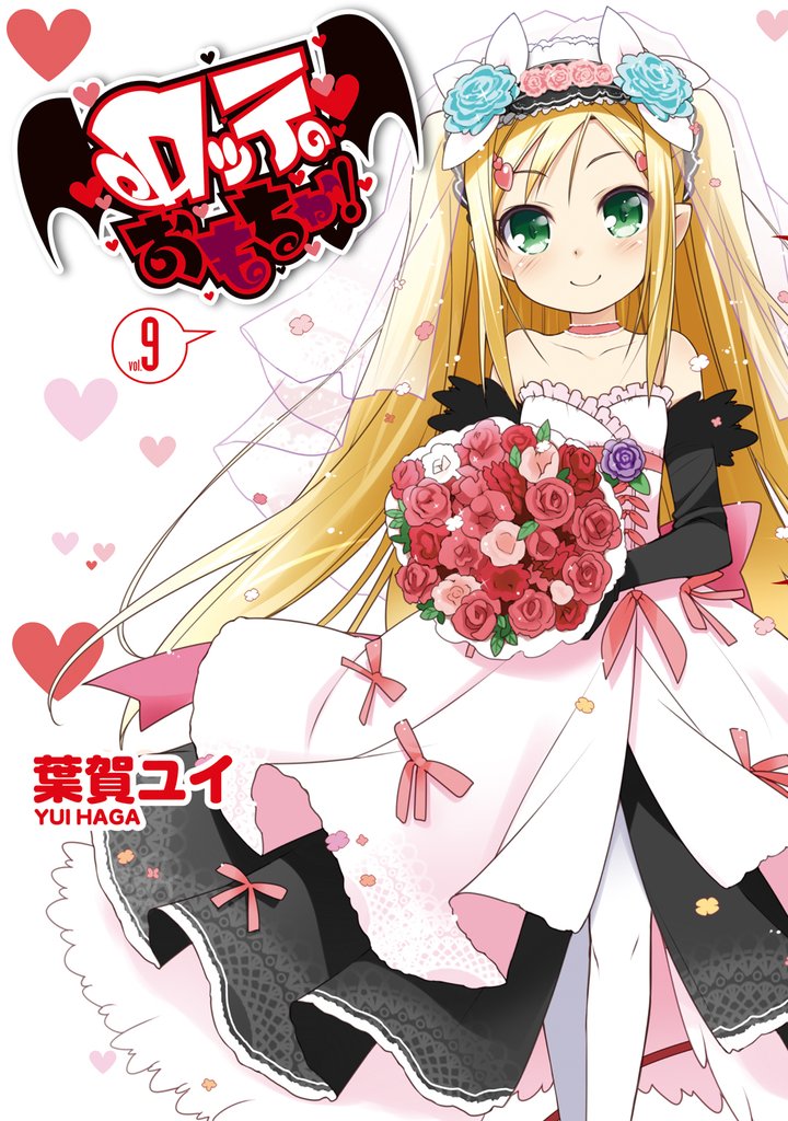 ロッテのおもちゃ！(9)