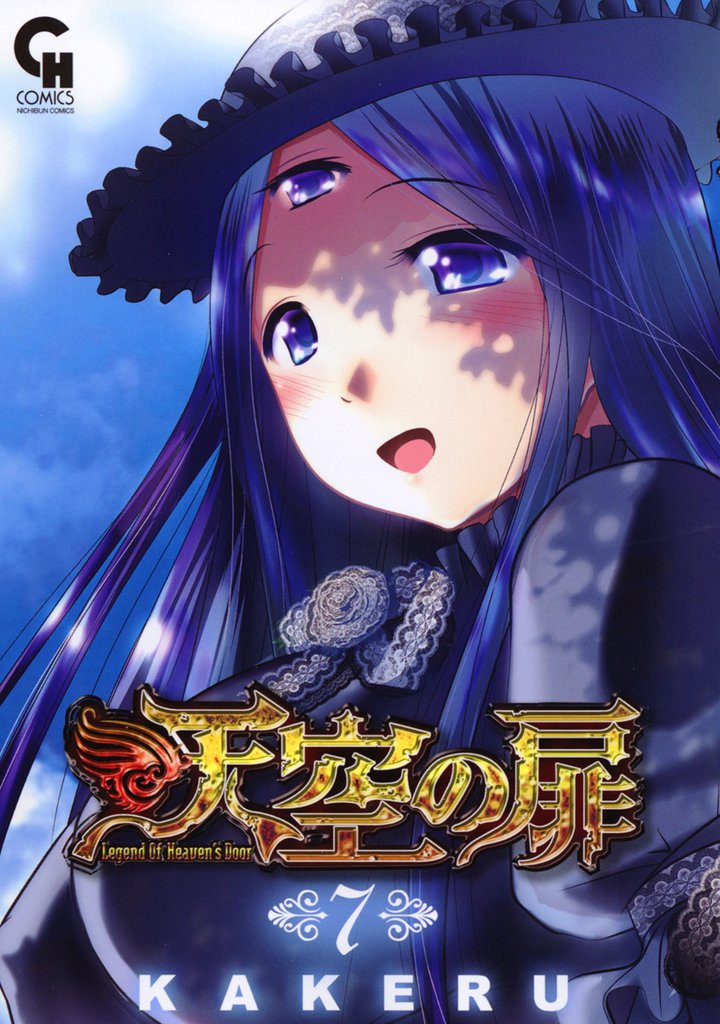 天空の扉