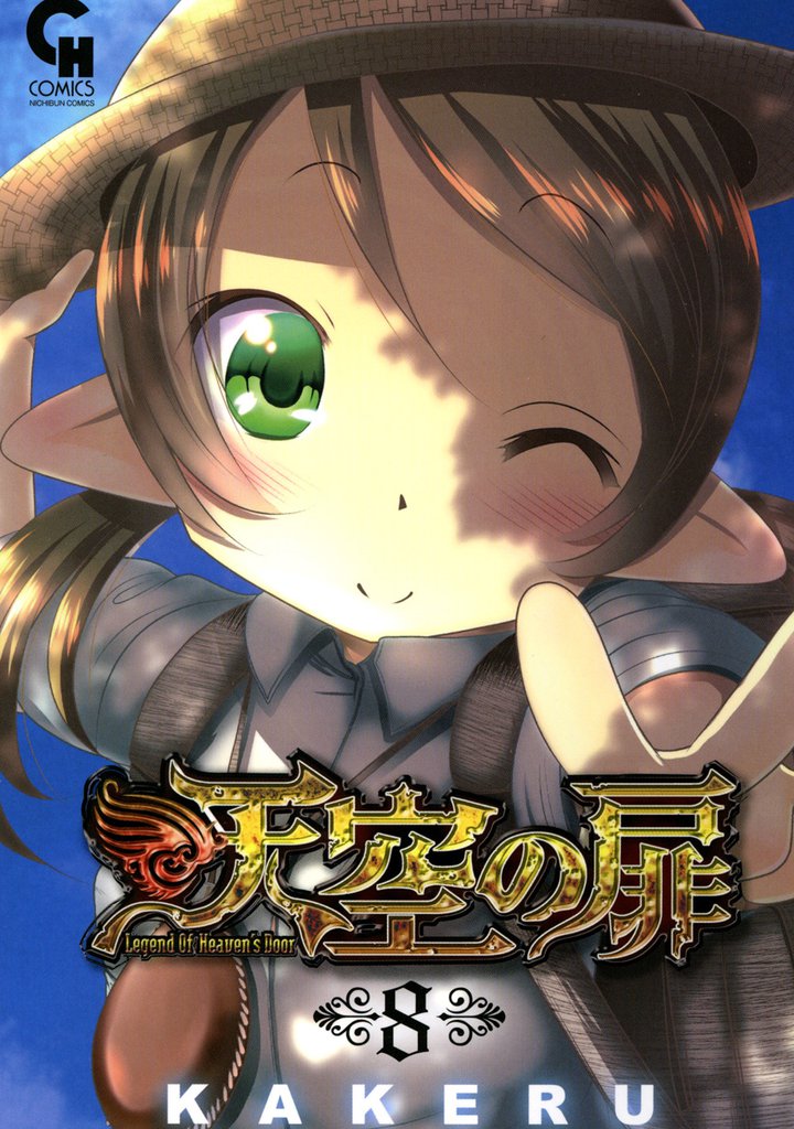 天空の扉