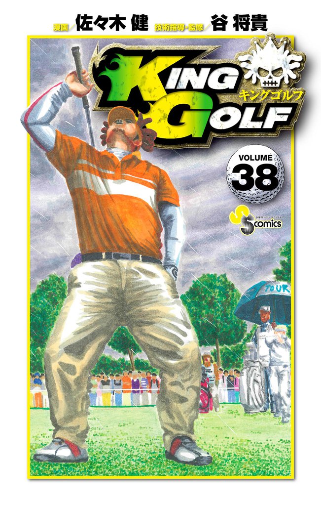 KING GOLF（３８）