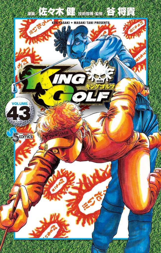 KING GOLF（４３）