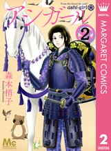 マンガ 電子書籍 アシガール の表紙画像