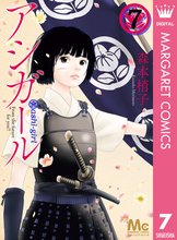 マンガ 電子書籍 アシガール の表紙画像