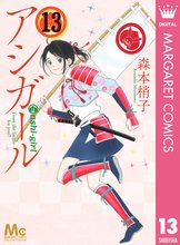 漫画 電子書籍 アシガール の表紙画像