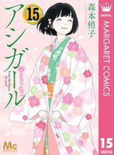 マンガ 電子書籍 アシガール の表紙画像