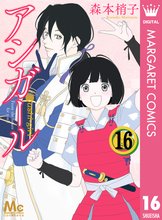 マンガ 電子書籍 アシガール の表紙画像