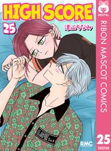 マンガ 電子書籍 HIGH SCORE の表紙画像