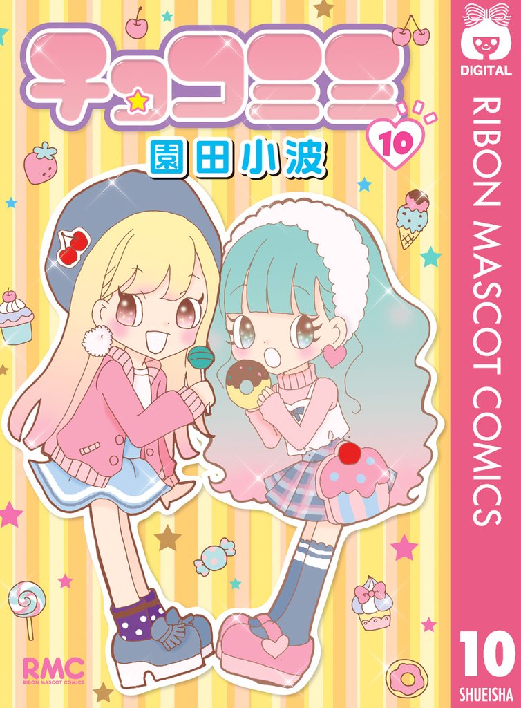 チョコミミ 10