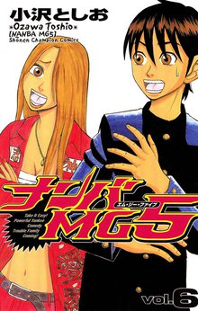 マンガ 電子書籍 ナンバMG5（6） の表紙画像