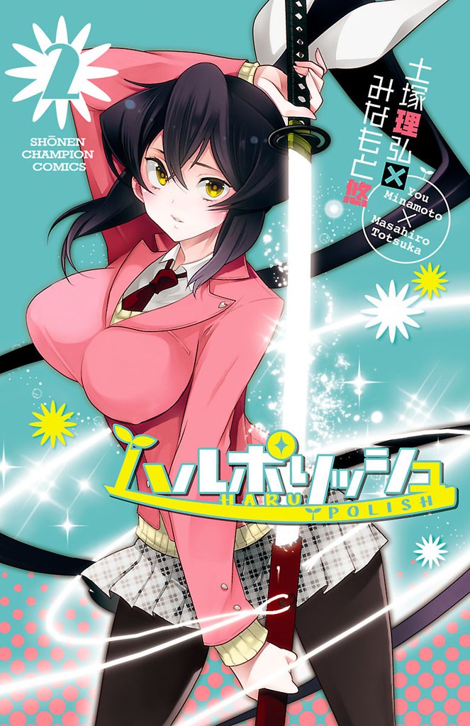 ハルポリッシュ（2）
