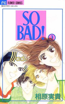 漫画 電子書籍 SO BAD！ の表紙画像
