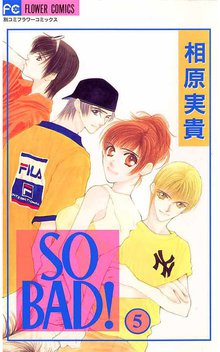 漫画 電子書籍 SO BAD！ の表紙画像