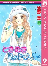 マンガ 電子書籍 ときめきミッドナイト の表紙画像