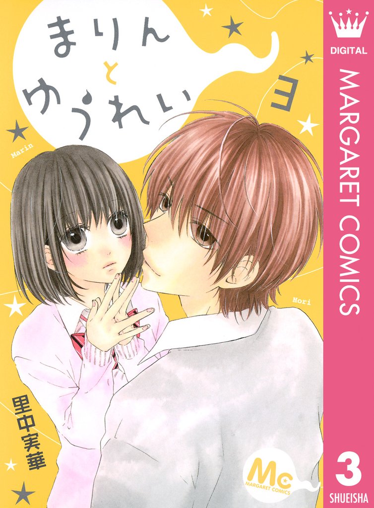 まりんとゆうれい 3 冊セット 全巻