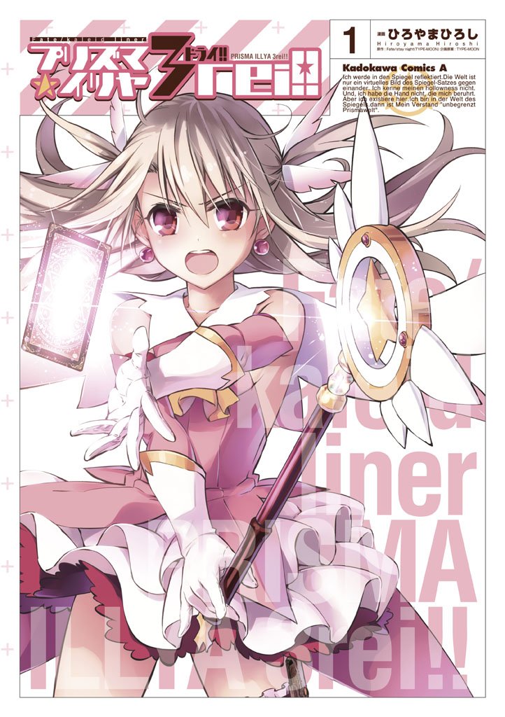 Fate/kaleid liner プリズマ☆イリヤ ドライ！！(1)