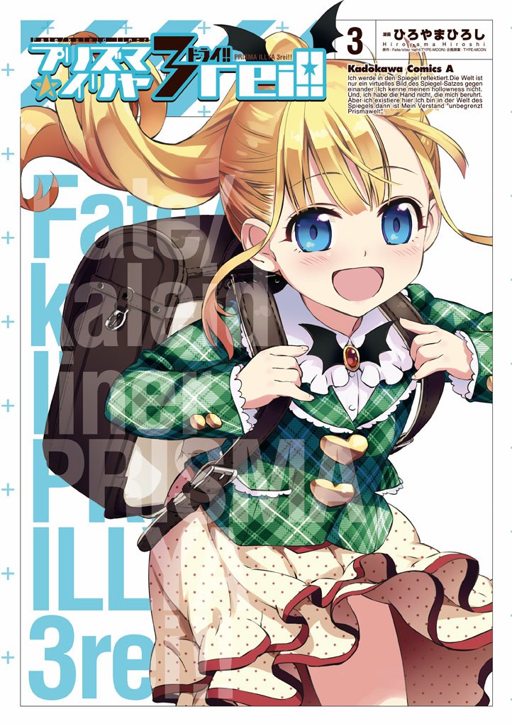 Fate/kaleid liner プリズマ☆イリヤ ドライ！！(3)